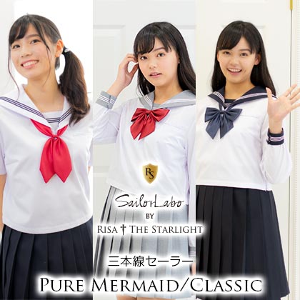 Pure Mermaid/Classic 3本線セーラー服