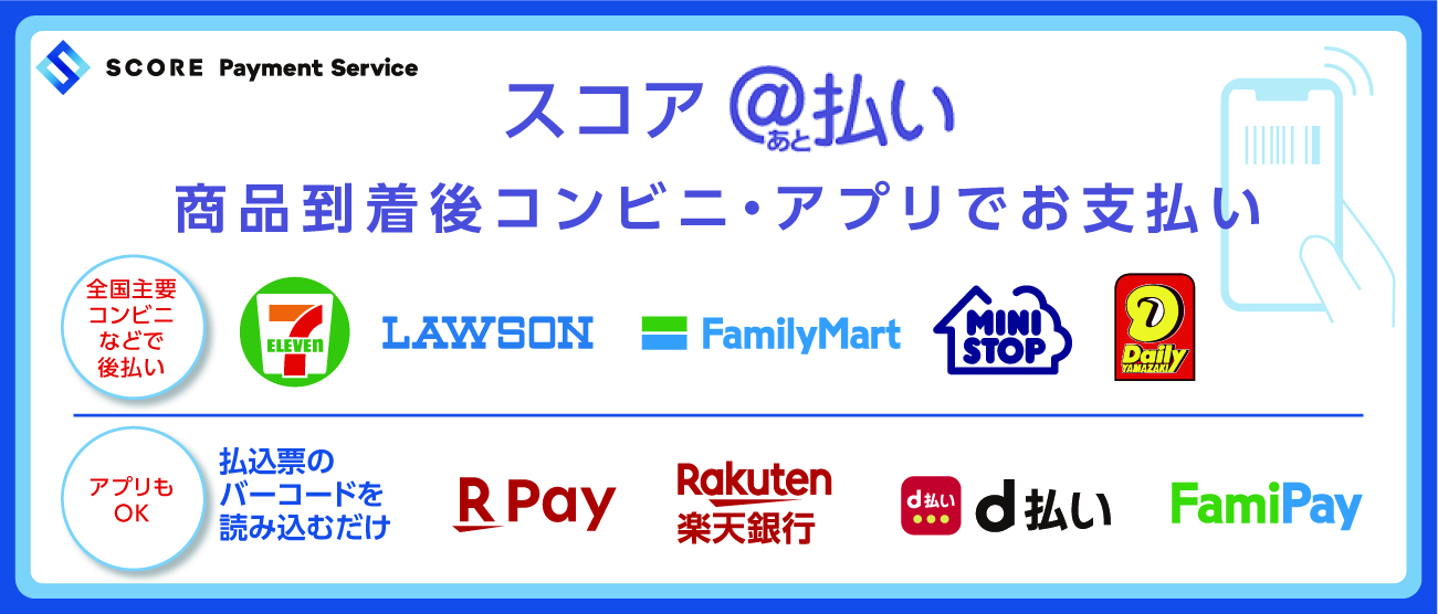 @払い